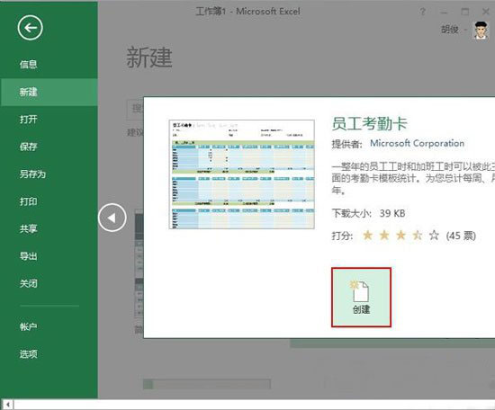 win7系统下载64位旗舰版系统用excel制作考勤表的图文教程