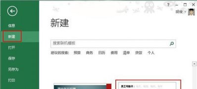 win7系统下载64位旗舰版系统用excel制作考勤表的图文教程