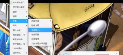 win7 64 ghost系统迅雷影音加载字幕的方法