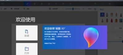 Windows10系统画图工具将被移除的教程