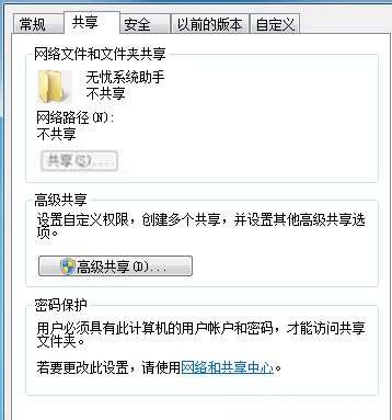 win7 64旗舰版系统文件夹共享按钮是灰色的不能用的解决方法