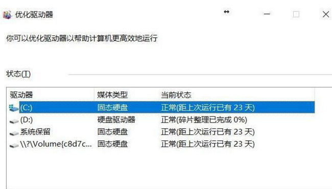 windows10系统机械硬盘速度慢的解决方法