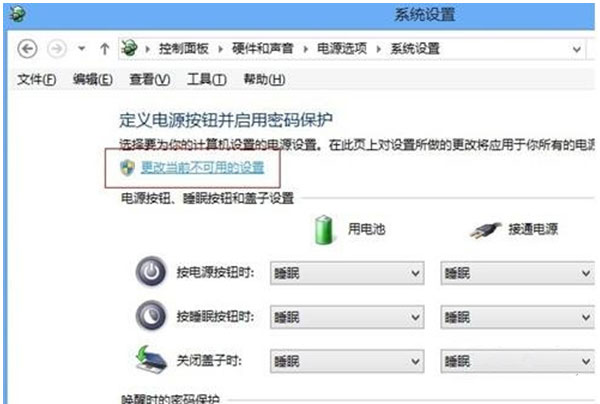 Windows8系统关闭快速启动的方法