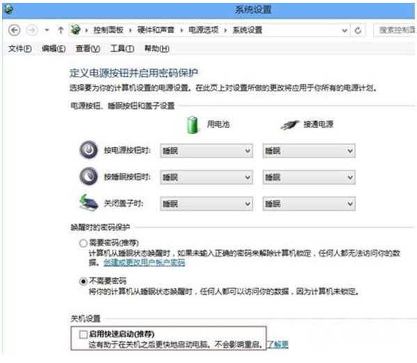 Windows8系统关闭快速启动的方法