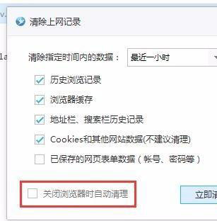 Windows10系统千影浏览器自动清除浏览痕迹的方法