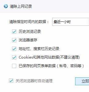 Windows10系统千影浏览器自动清除浏览痕迹的方法