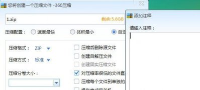最新ghost win7系统360压缩添加注释的方法
