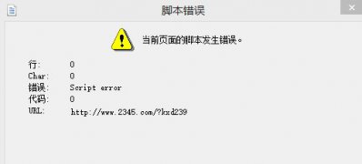 win7 ghost系统当前页面的脚本发生错误的解决方法