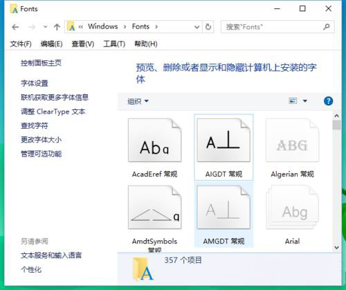 Windows10系统字体文件无法删除提示在system中打开的解决方法