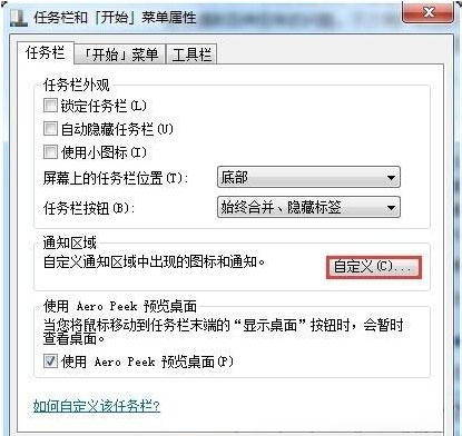 windows7纯净版系统桌面右下角的小喇叭音量图标不见了的解决方法