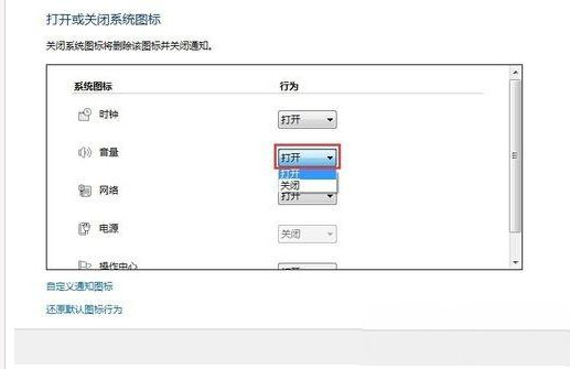 windows7纯净版系统桌面右下角的小喇叭音量图标不见了的解决方法