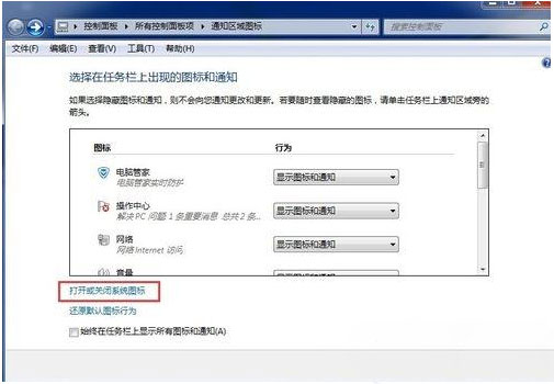 windows7纯净版系统桌面右下角的小喇叭音量图标不见了的解决方法