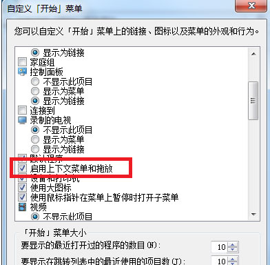 win7 ghost系统鼠标不能拖动文件的解决方法