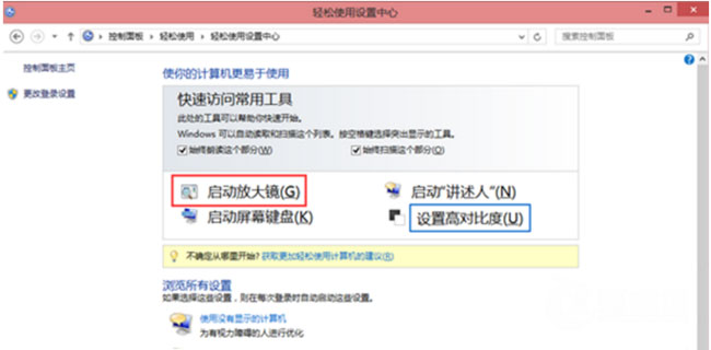 Windows 8系统开启或关闭放大镜的方法