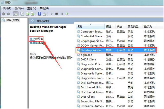 win7 64位系统关闭dwm.exe进程的方法