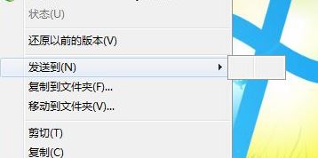 最新ghost win7系统右键发送到桌面快捷方式没有了的解决方法