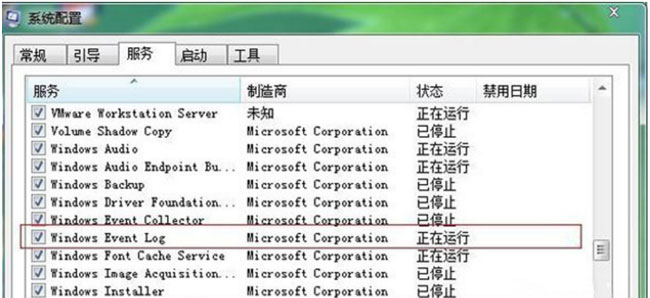 ghost win7 纯净版系统事件查看器打不开的解决方法