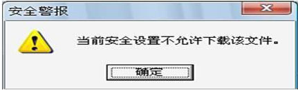 win7系统下载打开文件安全警告的关闭方法