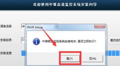 windows7系统下载和安装中维高清监控系统(JNVR)的方法