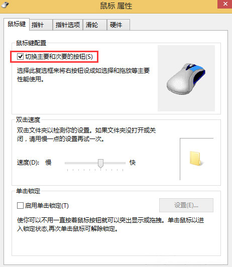 Windows8系统设置鼠标的左右键的方法