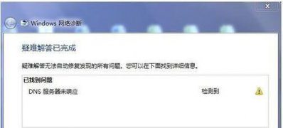 电脑公司 ghost win7 64系统网络诊断提示DNS服务器未响应的解决方法