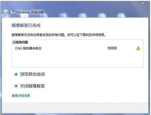 电脑公司 ghost win7 64系统网络诊断提示DNS服务器未响应的解决方法