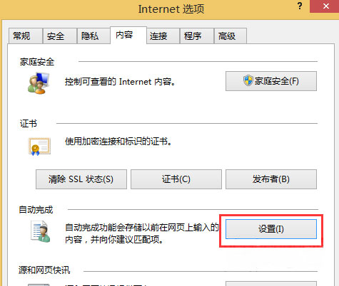 Windows8系统浏览器设置完成URL输入联想的方法