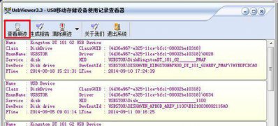 win7安装版系统删除掉U盘使用记录信息的方法