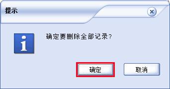 win7安装版系统删除掉U盘使用记录信息的方法