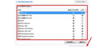 win7旗舰版 ghost系统解除被防火墙阻止运行的程序的方法