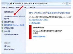 win7旗舰版 ghost系统解除被防火墙阻止运行的程序的方法