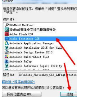 win7旗舰版 ghost系统解除被防火墙阻止运行的程序的方法