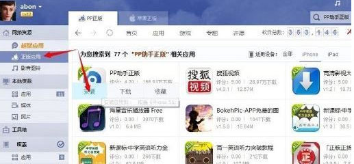 win7 64位安装版系统安装PP助手正版无法获取应用包信息的解决方法