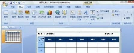 最新ghost win7系统在ppt中插入word表格的教程