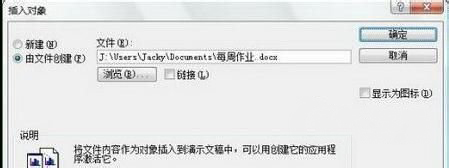 最新ghost win7系统在ppt中插入word表格的教程