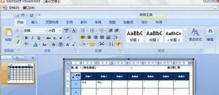 最新ghost win7系统在ppt中插入word表格的教程