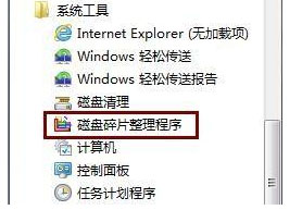 系统之家win7旗舰版系统轻松设置让电脑自动进行磁盘碎片整理的方法