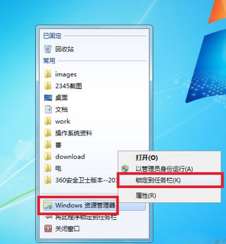 电脑公司 ghost win7 64系统找回任务栏中的资源管理器图标的方法