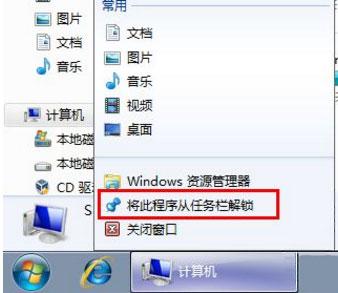 电脑公司 ghost win7 64系统找回任务栏中的资源管理器图标的方法