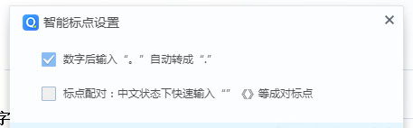 ghost win7 64位旗舰版下载QQ拼音自动补充标点符号的关闭方法