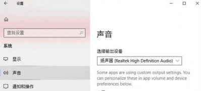 Windows10系统新版音量控制界面不习惯的解决方法