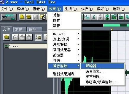 win7系统下载64位旗舰版系统用cooledit轻松消除环境噪音的方法