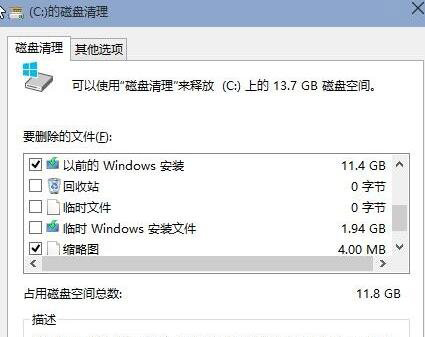 win7旗舰版64位系统删除windows.old文件夹的方法