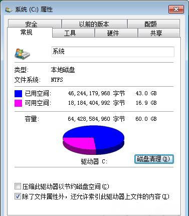 win7旗舰版64位系统删除windows.old文件夹的方法