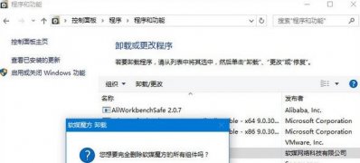 Windows10系统软媒魔方无法卸载的解决方法