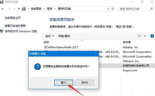 Windows10系统软媒魔方无法卸载的解决方法