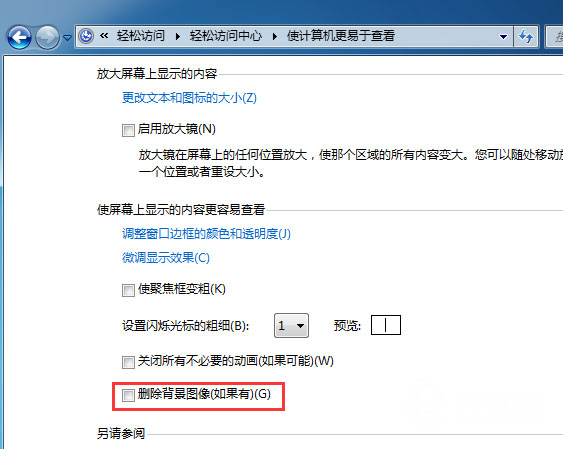 windows7旗舰版系统桌面壁纸无法更换的解决方法