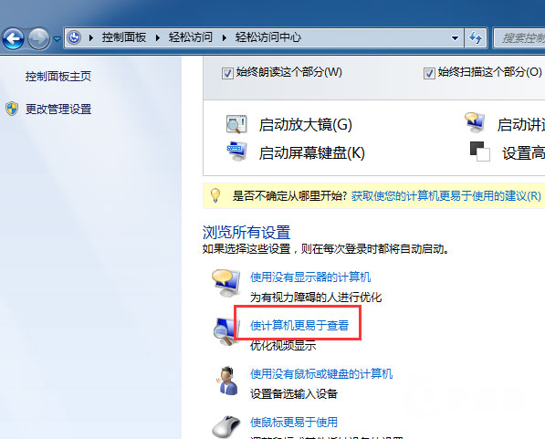 windows7旗舰版系统桌面壁纸无法更换的解决方法