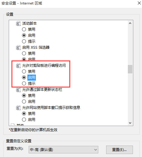 深度技术ghost win7系统去掉确实允许此网页访问剪贴板吗的提示的方法