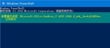 Windows10系统onenote无法启动的解决方法